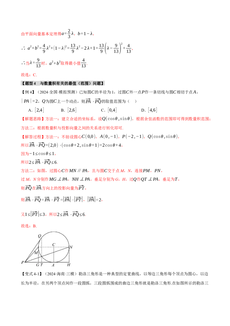 重难点11平面向量中的最值与范围问题八大题型（举一反三）（新高考专用）（解析版）_2025年新高考资料_二轮复习_2025年高考数学二轮复习举一反三专练（新高考专用）3379928