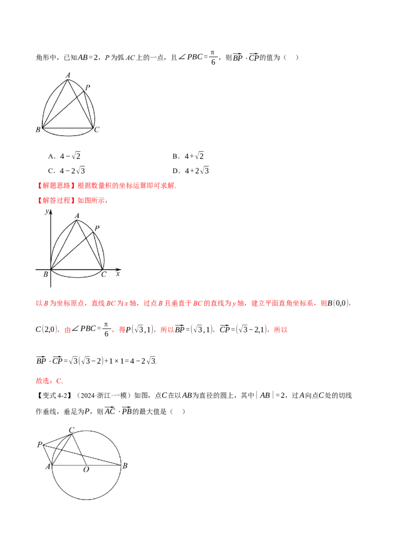 重难点11平面向量中的最值与范围问题八大题型（举一反三）（新高考专用）（解析版）_2025年新高考资料_二轮复习_2025年高考数学二轮复习举一反三专练（新高考专用）3379928