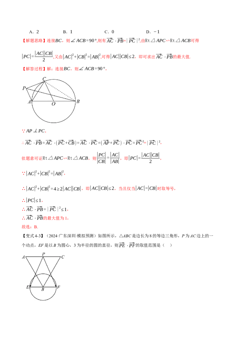 重难点11平面向量中的最值与范围问题八大题型（举一反三）（新高考专用）（解析版）_2025年新高考资料_二轮复习_2025年高考数学二轮复习举一反三专练（新高考专用）3379928
