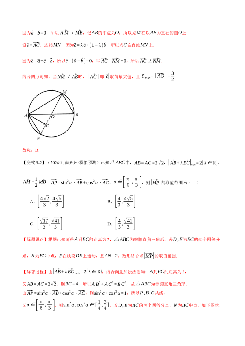 重难点11平面向量中的最值与范围问题八大题型（举一反三）（新高考专用）（解析版）_2025年新高考资料_二轮复习_2025年高考数学二轮复习举一反三专练（新高考专用）3379928