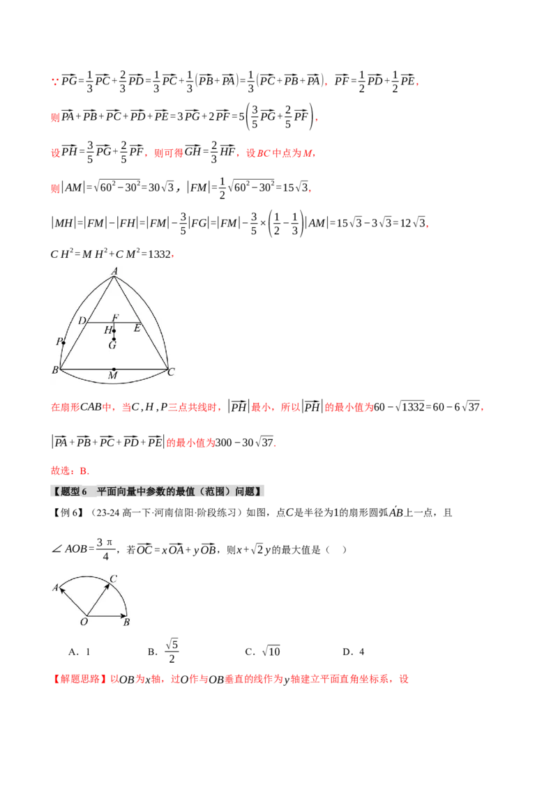 重难点11平面向量中的最值与范围问题八大题型（举一反三）（新高考专用）（解析版）_2025年新高考资料_二轮复习_2025年高考数学二轮复习举一反三专练（新高考专用）3379928