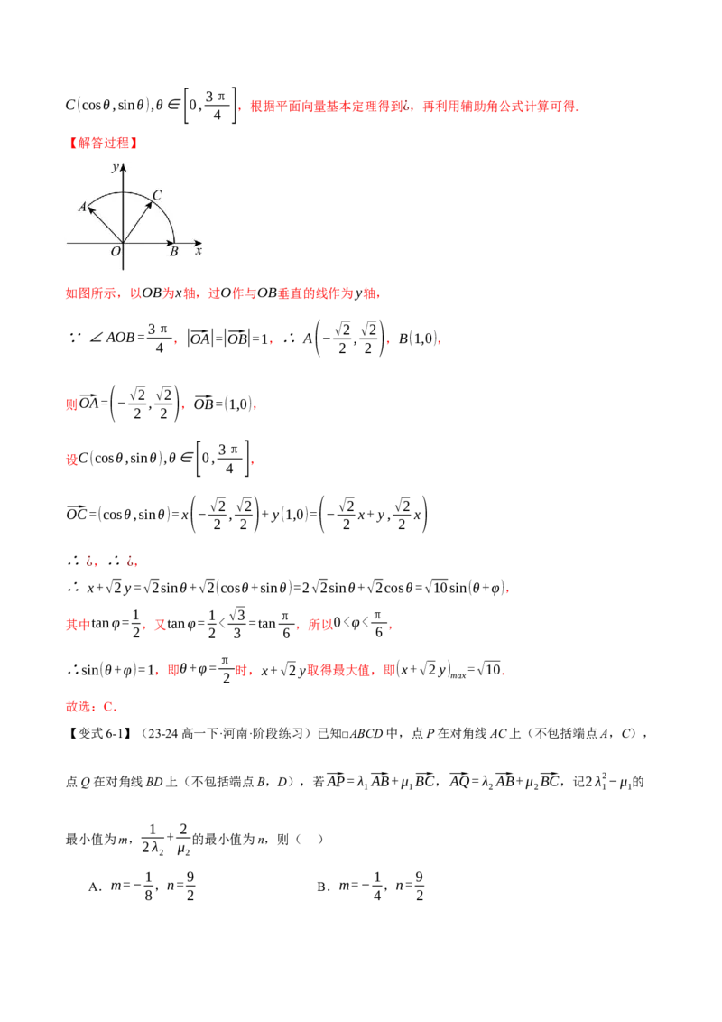 重难点11平面向量中的最值与范围问题八大题型（举一反三）（新高考专用）（解析版）_2025年新高考资料_二轮复习_2025年高考数学二轮复习举一反三专练（新高考专用）3379928