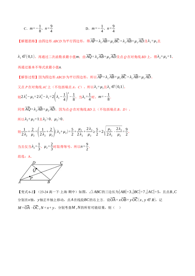 重难点11平面向量中的最值与范围问题八大题型（举一反三）（新高考专用）（解析版）_2025年新高考资料_二轮复习_2025年高考数学二轮复习举一反三专练（新高考专用）3379928