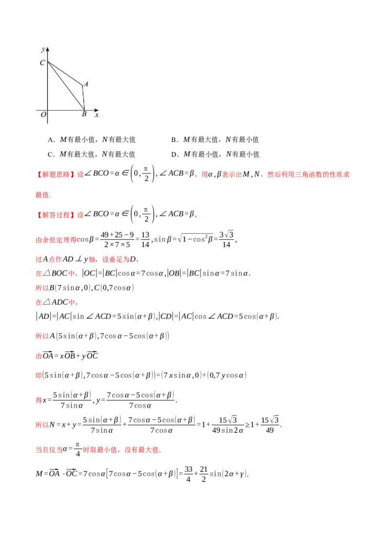 重难点11平面向量中的最值与范围问题八大题型（举一反三）（新高考专用）（解析版）_2025年新高考资料_二轮复习_2025年高考数学二轮复习举一反三专练（新高考专用）3379928