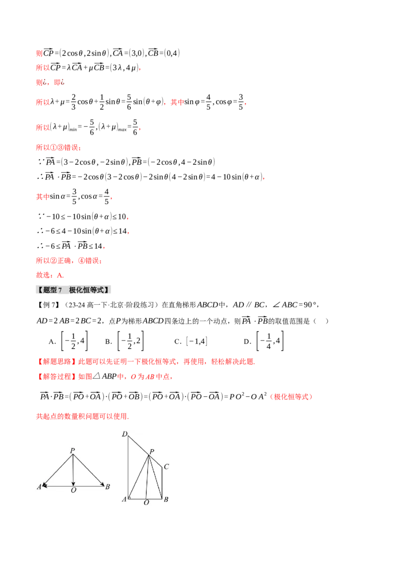 重难点11平面向量中的最值与范围问题八大题型（举一反三）（新高考专用）（解析版）_2025年新高考资料_二轮复习_2025年高考数学二轮复习举一反三专练（新高考专用）3379928