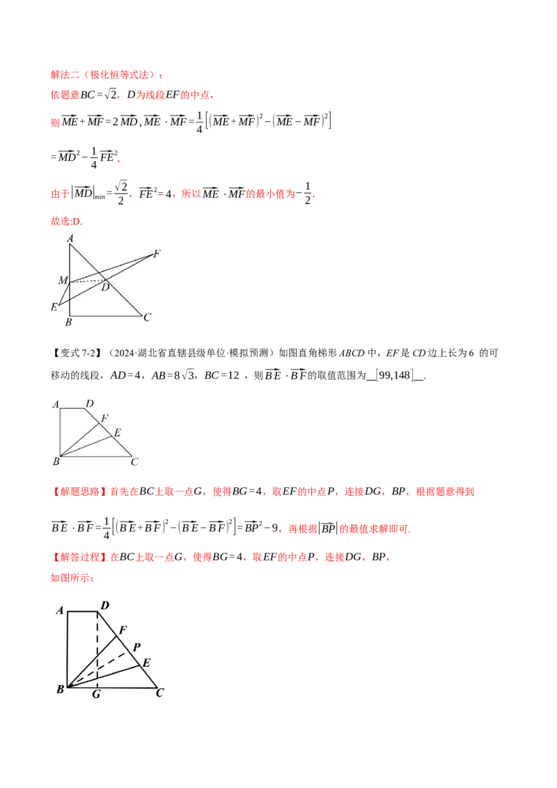 重难点11平面向量中的最值与范围问题八大题型（举一反三）（新高考专用）（解析版）_2025年新高考资料_二轮复习_2025年高考数学二轮复习举一反三专练（新高考专用）3379928