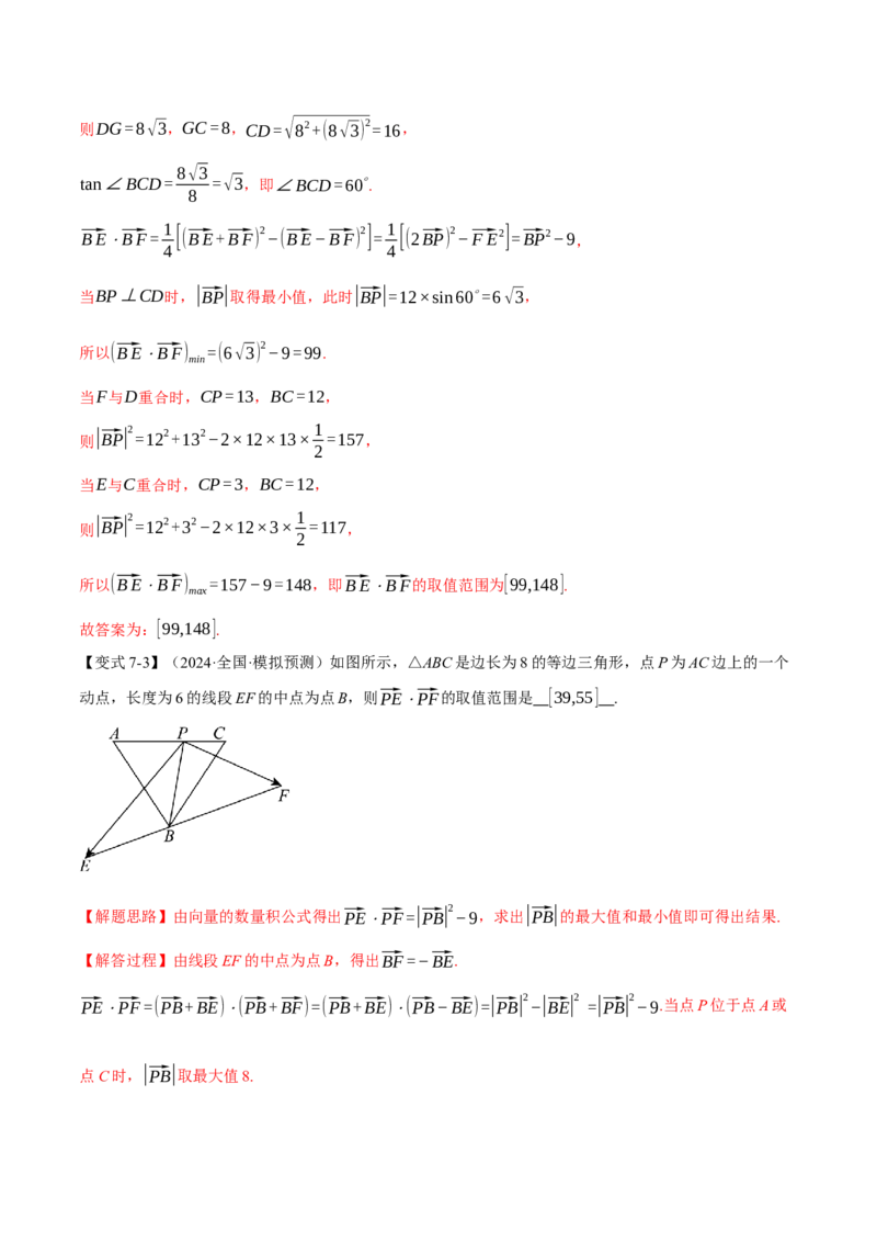 重难点11平面向量中的最值与范围问题八大题型（举一反三）（新高考专用）（解析版）_2025年新高考资料_二轮复习_2025年高考数学二轮复习举一反三专练（新高考专用）3379928