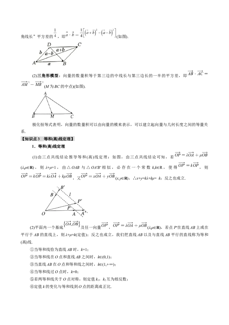 重难点11平面向量中的最值与范围问题八大题型（举一反三）（新高考专用）（解析版）_2025年新高考资料_二轮复习_2025年高考数学二轮复习举一反三专练（新高考专用）3379928