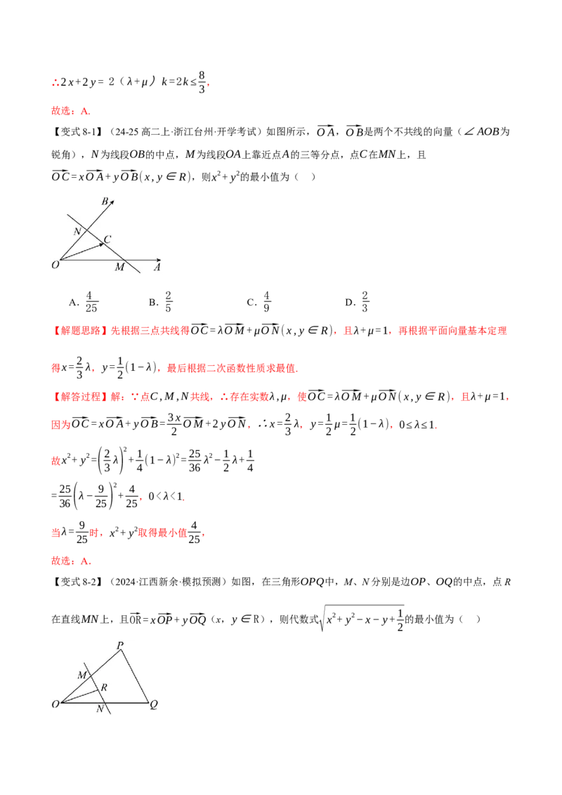 重难点11平面向量中的最值与范围问题八大题型（举一反三）（新高考专用）（解析版）_2025年新高考资料_二轮复习_2025年高考数学二轮复习举一反三专练（新高考专用）3379928