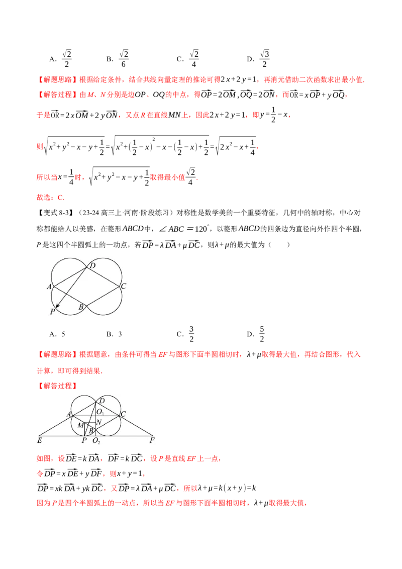 重难点11平面向量中的最值与范围问题八大题型（举一反三）（新高考专用）（解析版）_2025年新高考资料_二轮复习_2025年高考数学二轮复习举一反三专练（新高考专用）3379928
