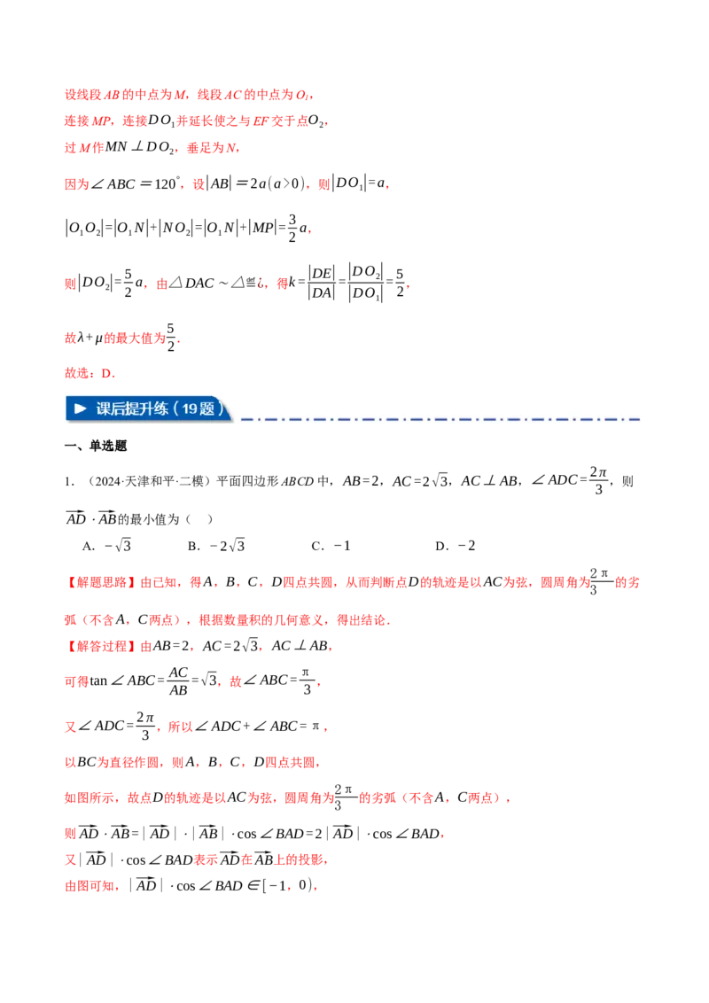 重难点11平面向量中的最值与范围问题八大题型（举一反三）（新高考专用）（解析版）_2025年新高考资料_二轮复习_2025年高考数学二轮复习举一反三专练（新高考专用）3379928