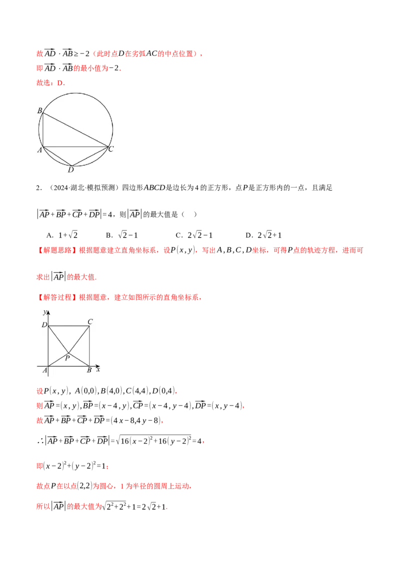 重难点11平面向量中的最值与范围问题八大题型（举一反三）（新高考专用）（解析版）_2025年新高考资料_二轮复习_2025年高考数学二轮复习举一反三专练（新高考专用）3379928