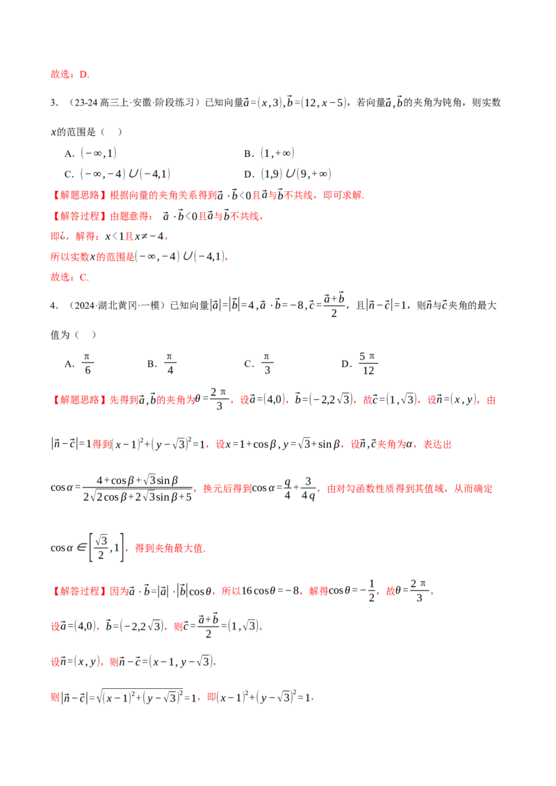 重难点11平面向量中的最值与范围问题八大题型（举一反三）（新高考专用）（解析版）_2025年新高考资料_二轮复习_2025年高考数学二轮复习举一反三专练（新高考专用）3379928