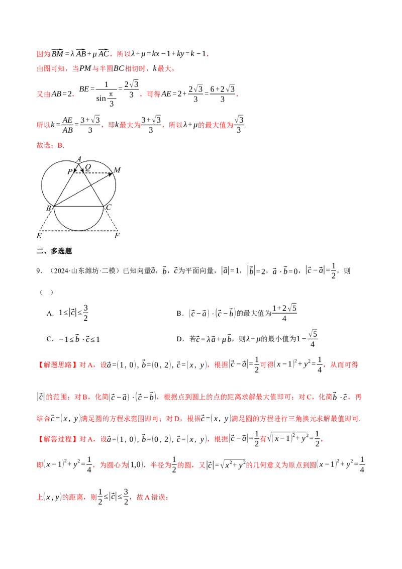 重难点11平面向量中的最值与范围问题八大题型（举一反三）（新高考专用）（解析版）_2025年新高考资料_二轮复习_2025年高考数学二轮复习举一反三专练（新高考专用）3379928