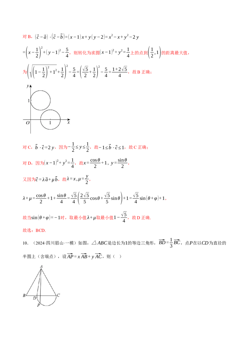 重难点11平面向量中的最值与范围问题八大题型（举一反三）（新高考专用）（解析版）_2025年新高考资料_二轮复习_2025年高考数学二轮复习举一反三专练（新高考专用）3379928
