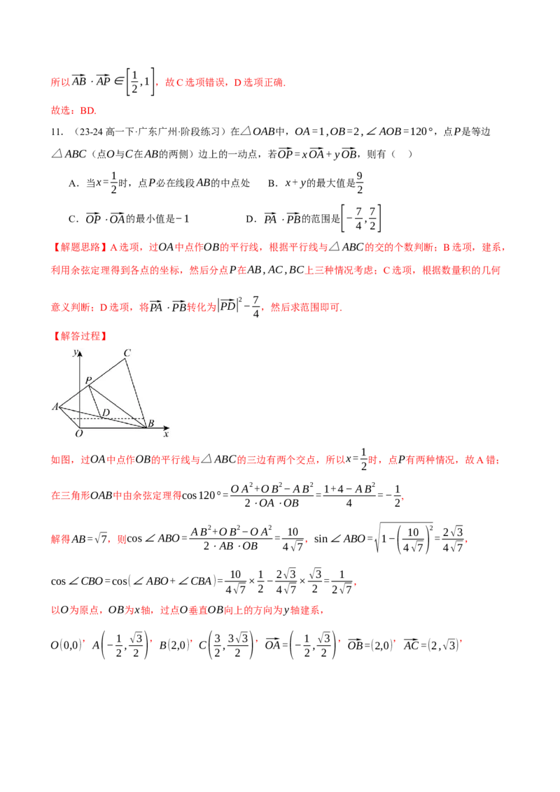 重难点11平面向量中的最值与范围问题八大题型（举一反三）（新高考专用）（解析版）_2025年新高考资料_二轮复习_2025年高考数学二轮复习举一反三专练（新高考专用）3379928