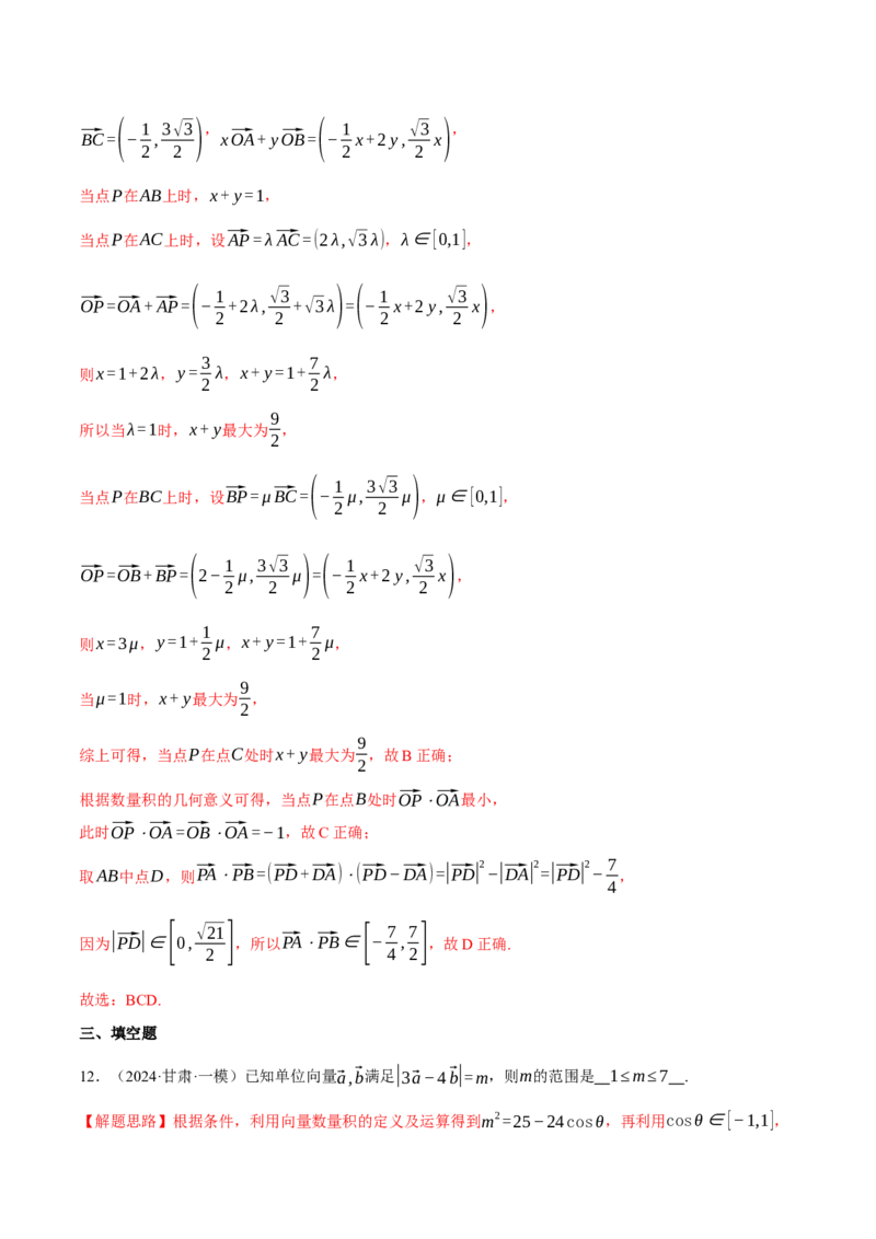 重难点11平面向量中的最值与范围问题八大题型（举一反三）（新高考专用）（解析版）_2025年新高考资料_二轮复习_2025年高考数学二轮复习举一反三专练（新高考专用）3379928