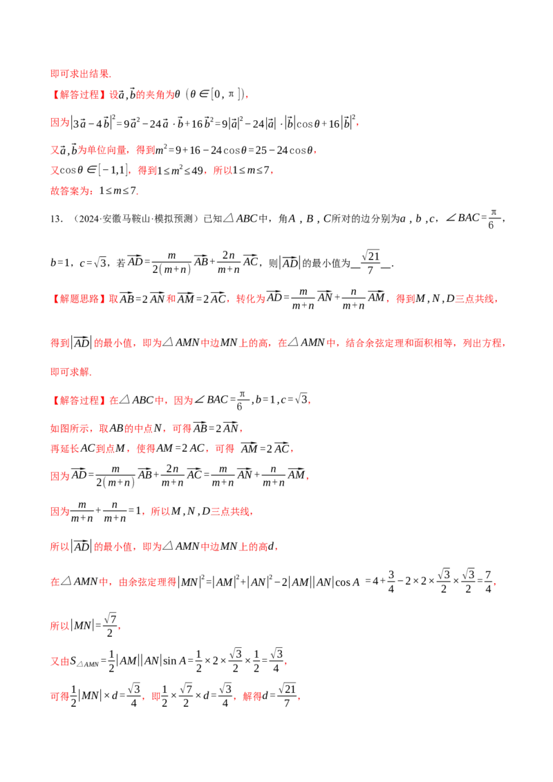 重难点11平面向量中的最值与范围问题八大题型（举一反三）（新高考专用）（解析版）_2025年新高考资料_二轮复习_2025年高考数学二轮复习举一反三专练（新高考专用）3379928