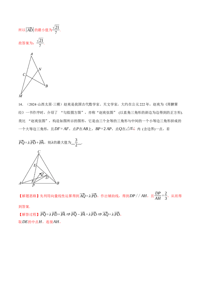 重难点11平面向量中的最值与范围问题八大题型（举一反三）（新高考专用）（解析版）_2025年新高考资料_二轮复习_2025年高考数学二轮复习举一反三专练（新高考专用）3379928
