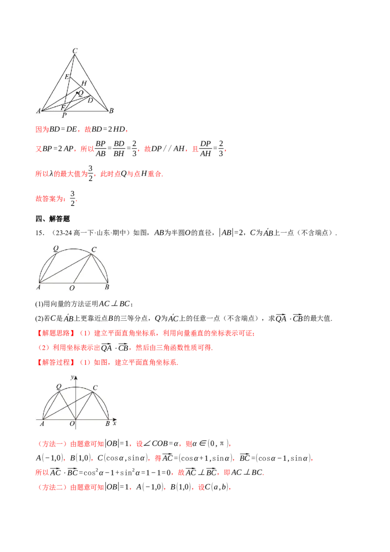 重难点11平面向量中的最值与范围问题八大题型（举一反三）（新高考专用）（解析版）_2025年新高考资料_二轮复习_2025年高考数学二轮复习举一反三专练（新高考专用）3379928