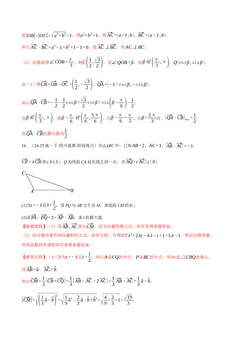 重难点11平面向量中的最值与范围问题八大题型（举一反三）（新高考专用）（解析版）_2025年新高考资料_二轮复习_2025年高考数学二轮复习举一反三专练（新高考专用）3379928