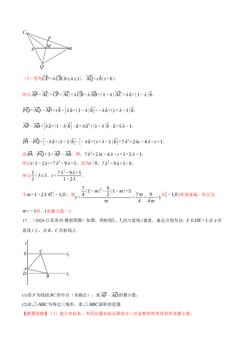 重难点11平面向量中的最值与范围问题八大题型（举一反三）（新高考专用）（解析版）_2025年新高考资料_二轮复习_2025年高考数学二轮复习举一反三专练（新高考专用）3379928