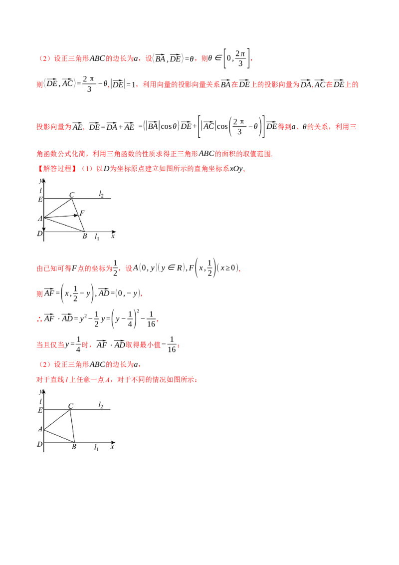 重难点11平面向量中的最值与范围问题八大题型（举一反三）（新高考专用）（解析版）_2025年新高考资料_二轮复习_2025年高考数学二轮复习举一反三专练（新高考专用）3379928