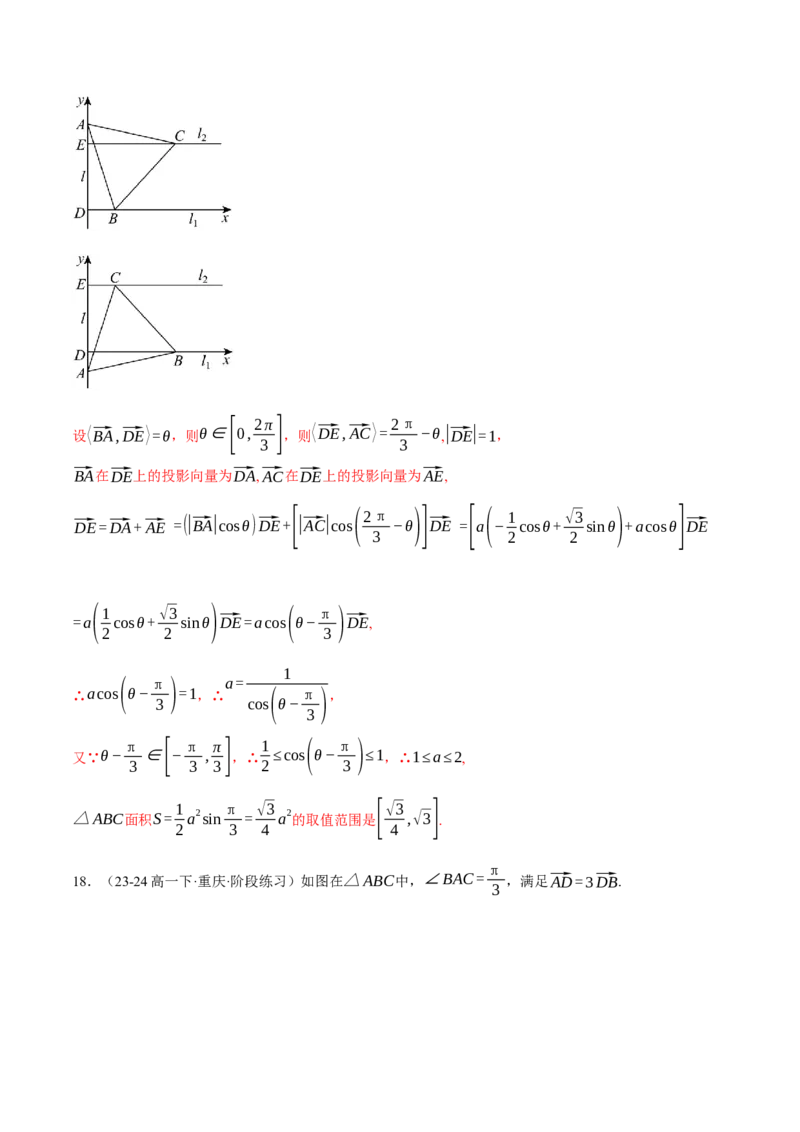 重难点11平面向量中的最值与范围问题八大题型（举一反三）（新高考专用）（解析版）_2025年新高考资料_二轮复习_2025年高考数学二轮复习举一反三专练（新高考专用）3379928