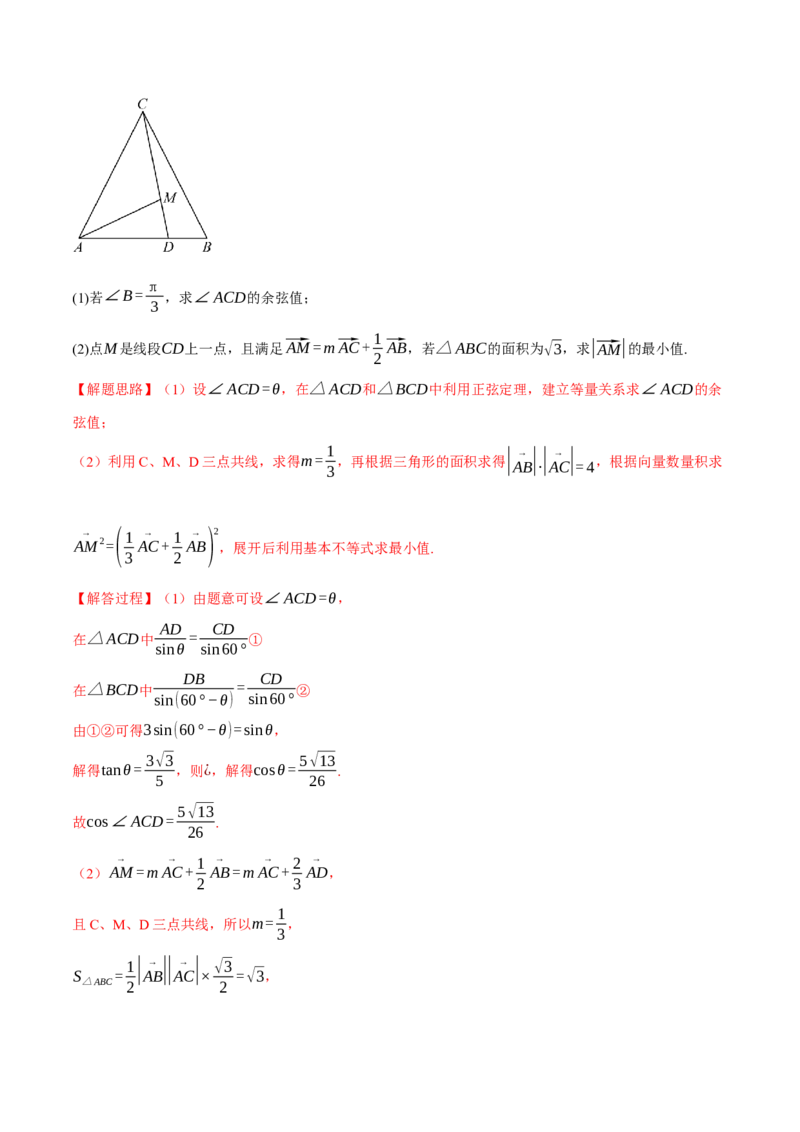 重难点11平面向量中的最值与范围问题八大题型（举一反三）（新高考专用）（解析版）_2025年新高考资料_二轮复习_2025年高考数学二轮复习举一反三专练（新高考专用）3379928