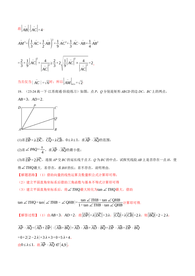 重难点11平面向量中的最值与范围问题八大题型（举一反三）（新高考专用）（解析版）_2025年新高考资料_二轮复习_2025年高考数学二轮复习举一反三专练（新高考专用）3379928