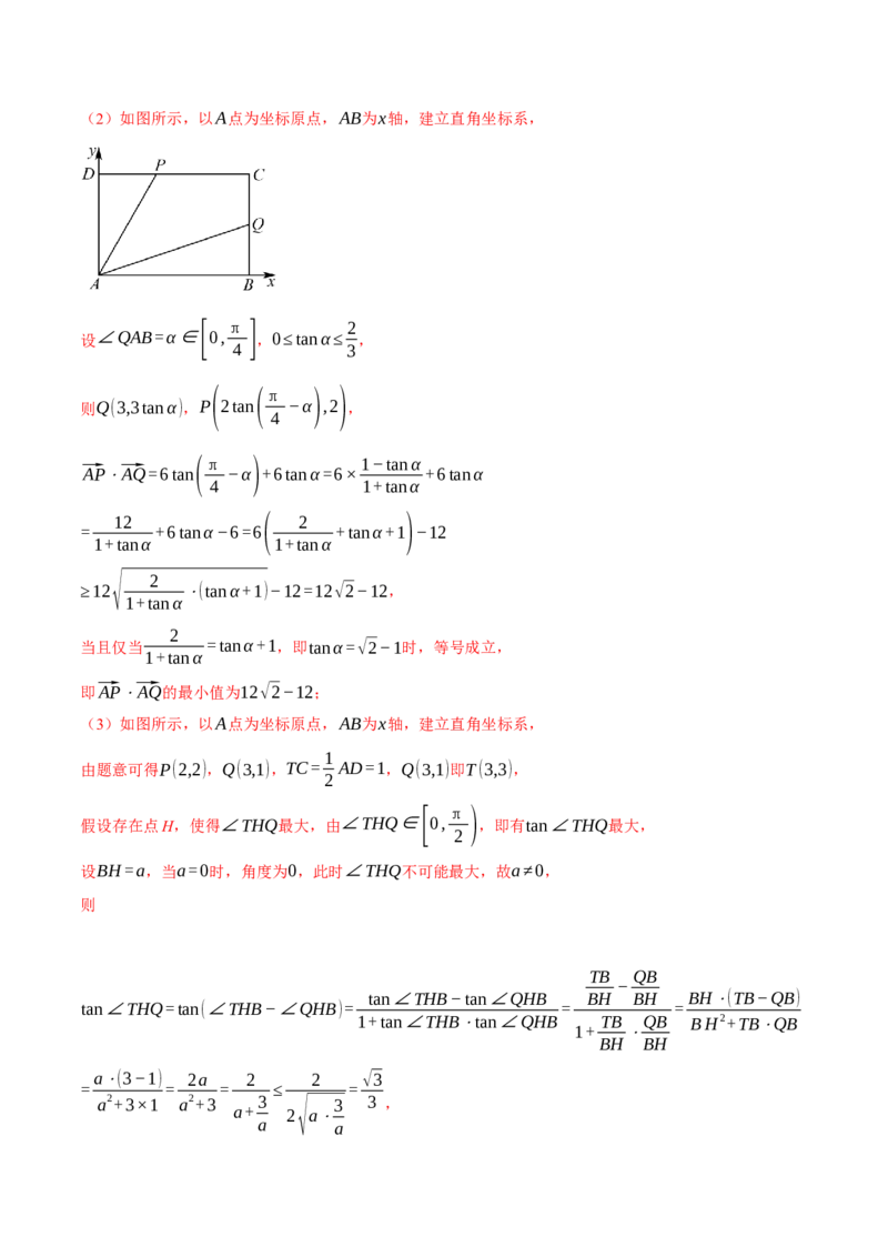 重难点11平面向量中的最值与范围问题八大题型（举一反三）（新高考专用）（解析版）_2025年新高考资料_二轮复习_2025年高考数学二轮复习举一反三专练（新高考专用）3379928