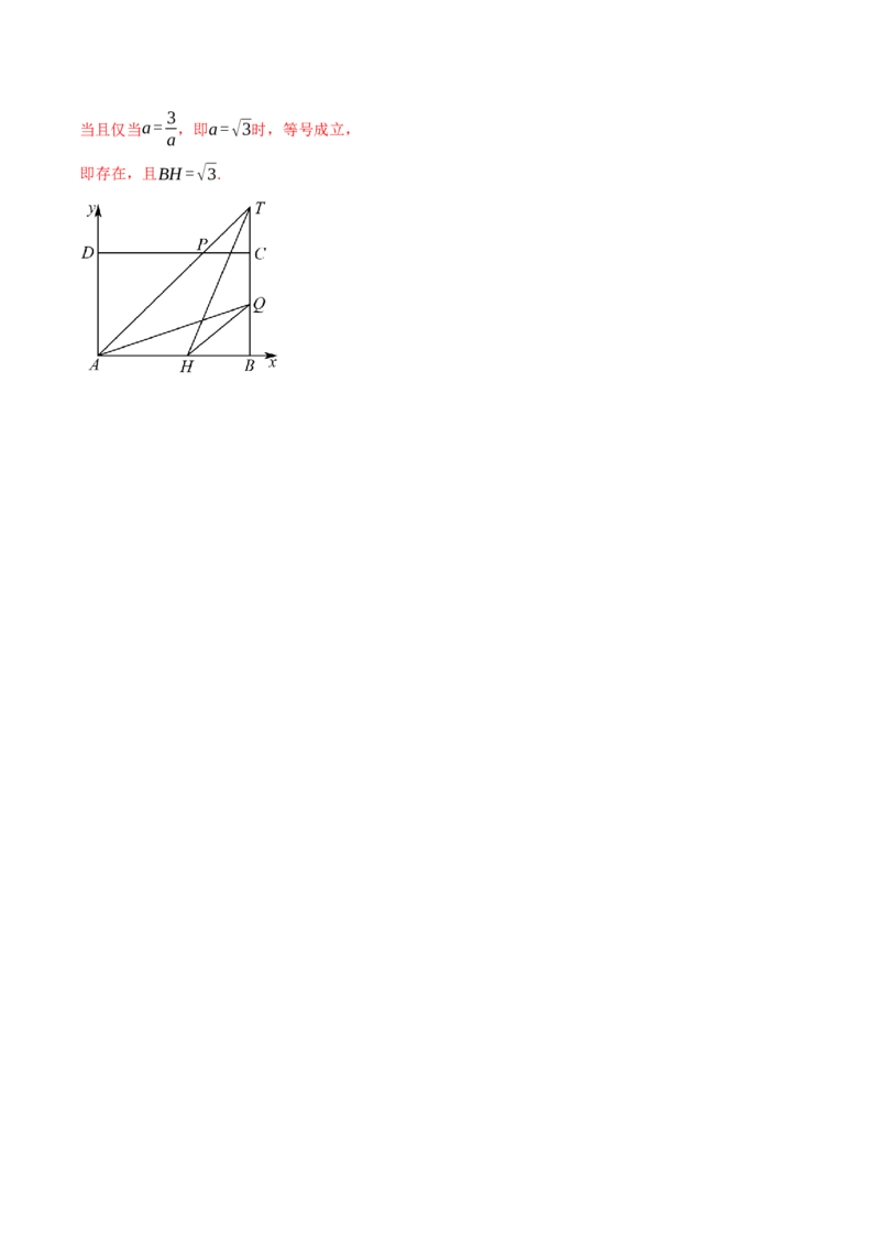 重难点11平面向量中的最值与范围问题八大题型（举一反三）（新高考专用）（解析版）_2025年新高考资料_二轮复习_2025年高考数学二轮复习举一反三专练（新高考专用）3379928