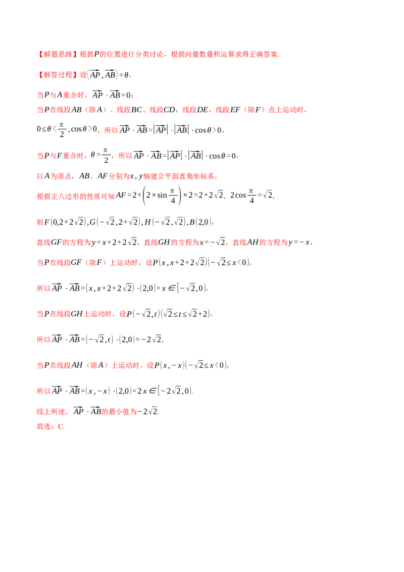 重难点11平面向量中的最值与范围问题八大题型（举一反三）（新高考专用）（解析版）_2025年新高考资料_二轮复习_2025年高考数学二轮复习举一反三专练（新高考专用）3379928