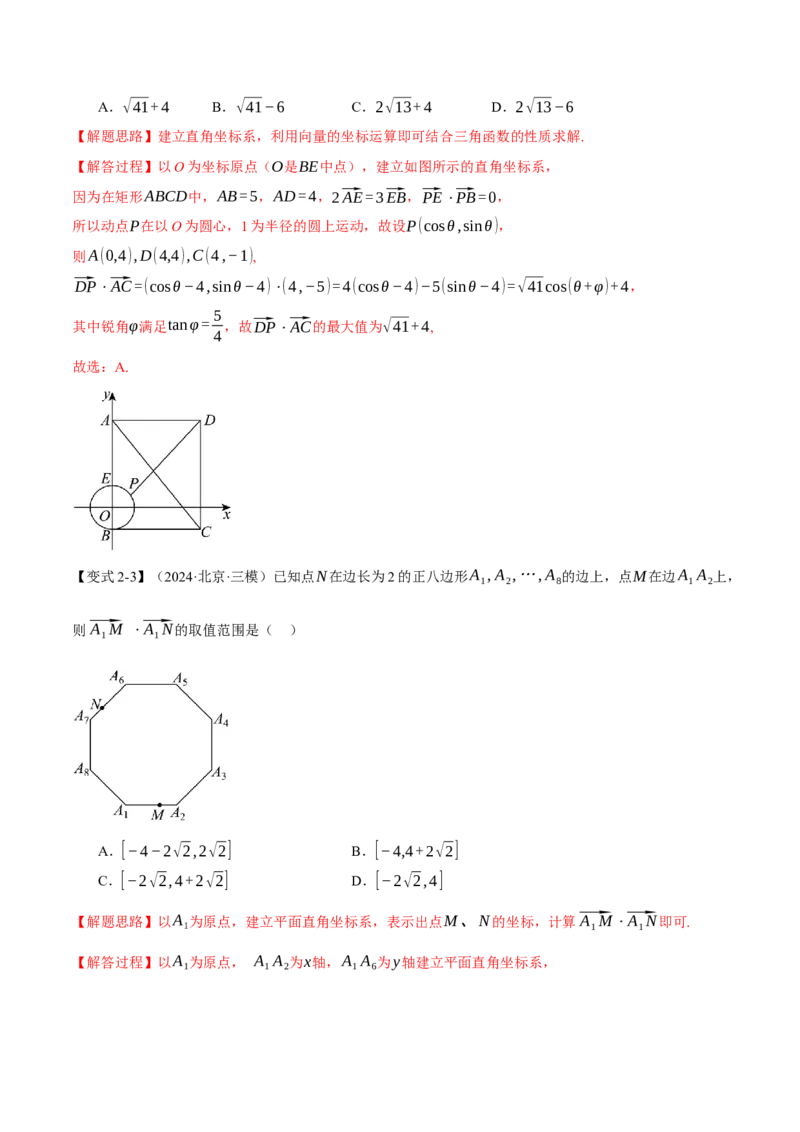 重难点11平面向量中的最值与范围问题八大题型（举一反三）（新高考专用）（解析版）_2025年新高考资料_二轮复习_2025年高考数学二轮复习举一反三专练（新高考专用）3379928