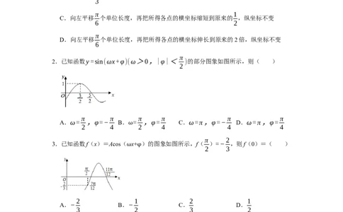 专题07三角函数7.3三角函数图像与性质题型归纳讲义-2022届高三数学一轮复习（原卷版）_新高考复习资料_2022年新高考资料