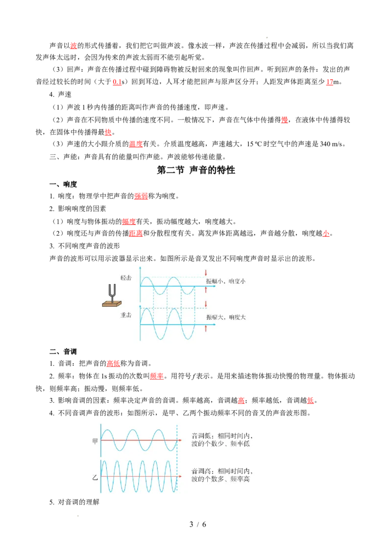 第一章声现象（单元知识清单）教师版_8上-初中物理苏科版(4)_06知识清单（齐全）_第2套_第1章声现象（单元知识清单）-上好课八年级物理上册同步高效课堂（苏科版2024）
