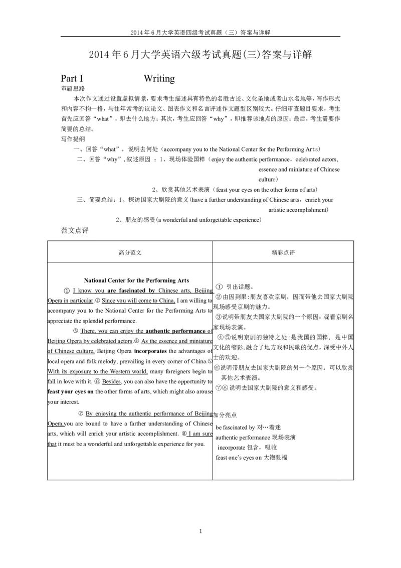 2014年6月英语四级真题答案及解析（卷三）._英语四六级保存避免失效_最新更新，视频都在这_2026、6月四级速转存易和谐_新大学英语2025.6月4.6级真题_※1.四级历年真题、解析及听力