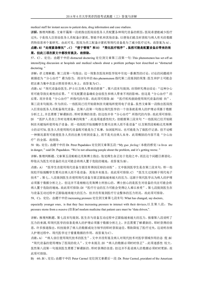 2014年6月英语四级真题答案及解析（卷三）._英语四六级保存避免失效_最新更新，视频都在这_2026、6月四级速转存易和谐_新大学英语2025.6月4.6级真题_※1.四级历年真题、解析及听力