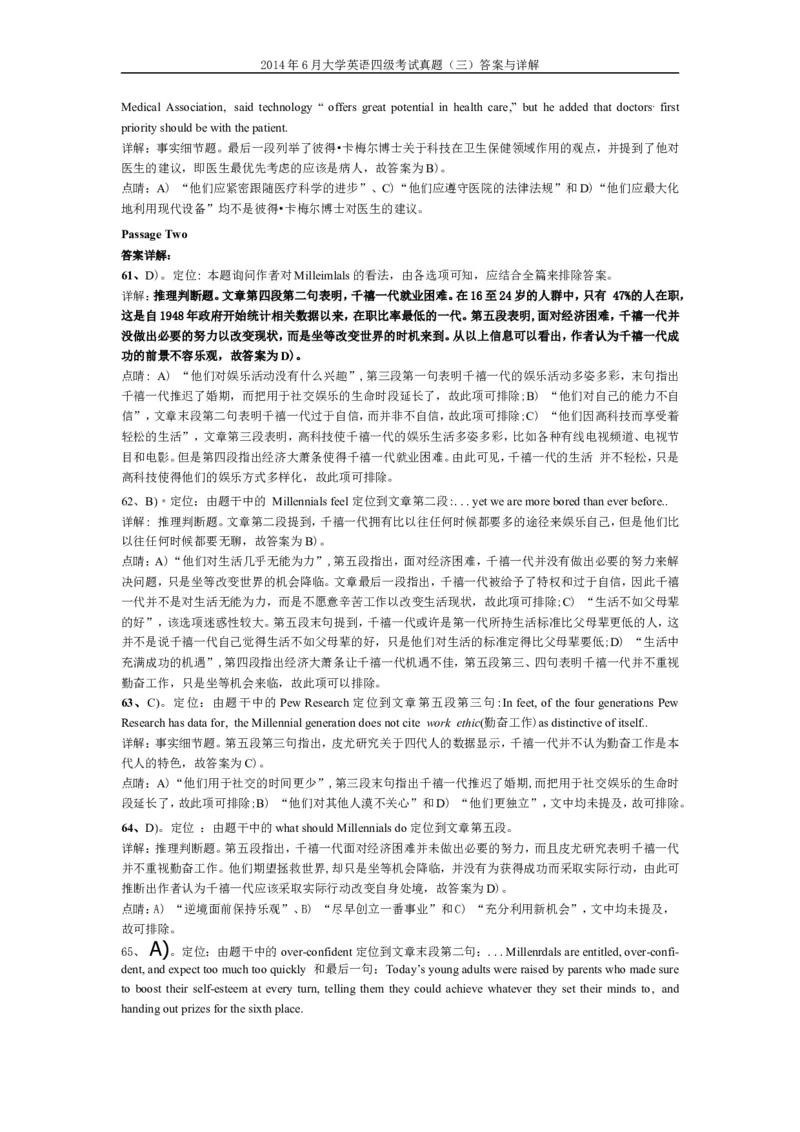 2014年6月英语四级真题答案及解析（卷三）._英语四六级保存避免失效_最新更新，视频都在这_2026、6月四级速转存易和谐_新大学英语2025.6月4.6级真题_※1.四级历年真题、解析及听力