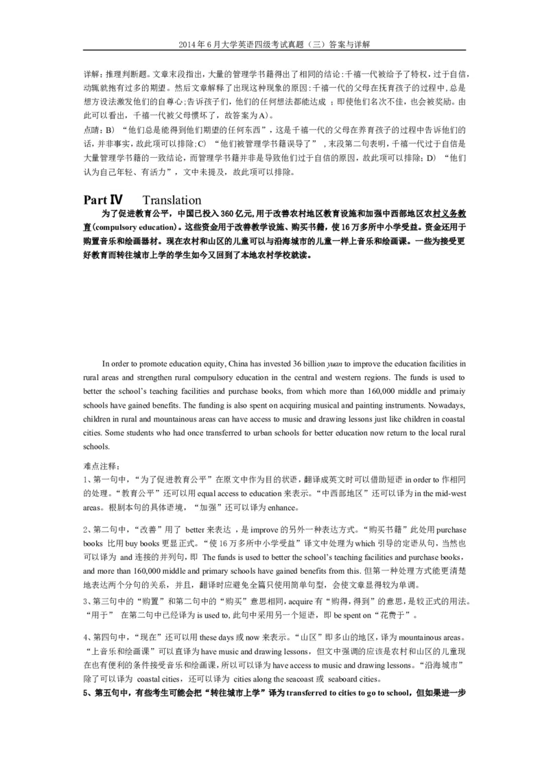 2014年6月英语四级真题答案及解析（卷三）._英语四六级保存避免失效_最新更新，视频都在这_2026、6月四级速转存易和谐_新大学英语2025.6月4.6级真题_※1.四级历年真题、解析及听力