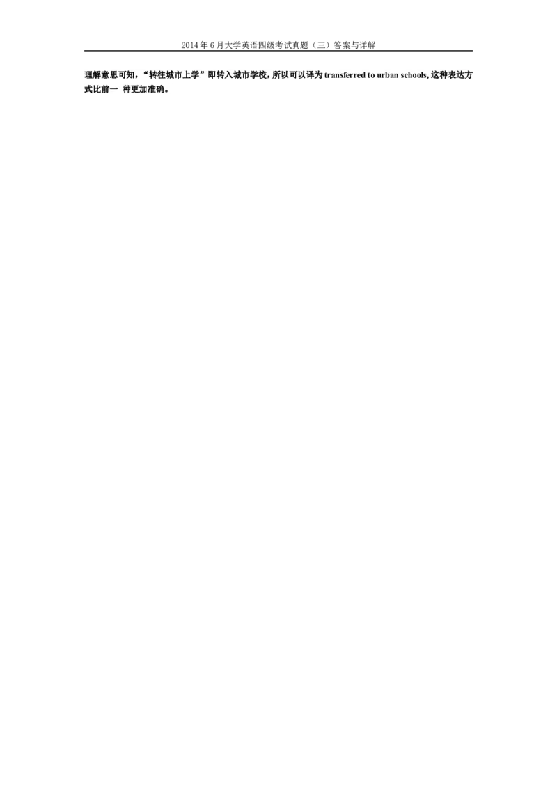 2014年6月英语四级真题答案及解析（卷三）._英语四六级保存避免失效_最新更新，视频都在这_2026、6月四级速转存易和谐_新大学英语2025.6月4.6级真题_※1.四级历年真题、解析及听力