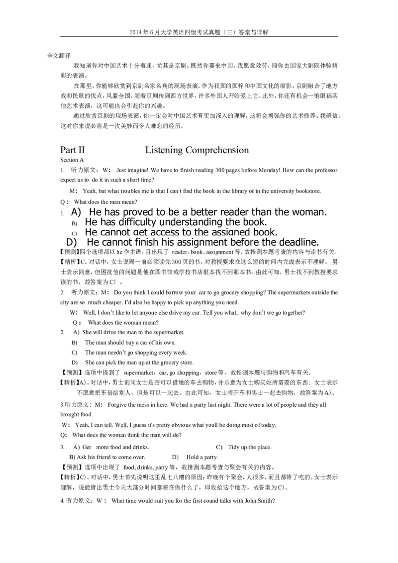 2014年6月英语四级真题答案及解析（卷三）._英语四六级保存避免失效_最新更新，视频都在这_2026、6月四级速转存易和谐_新大学英语2025.6月4.6级真题_※1.四级历年真题、解析及听力