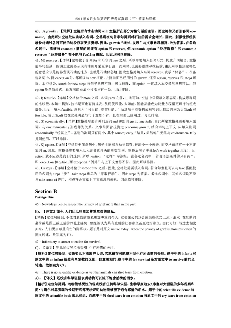2014年6月英语四级真题答案及解析（卷三）._英语四六级保存避免失效_最新更新，视频都在这_2026、6月四级速转存易和谐_新大学英语2025.6月4.6级真题_※1.四级历年真题、解析及听力