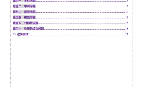 重难点突破01三角函数中有关&omega;的取值范围与最值问题（六大题型）（解析版）_2025年新高考资料_一轮复习_2025年高考数学一轮复习讲练测（新教材新高考，含2024高考真题）