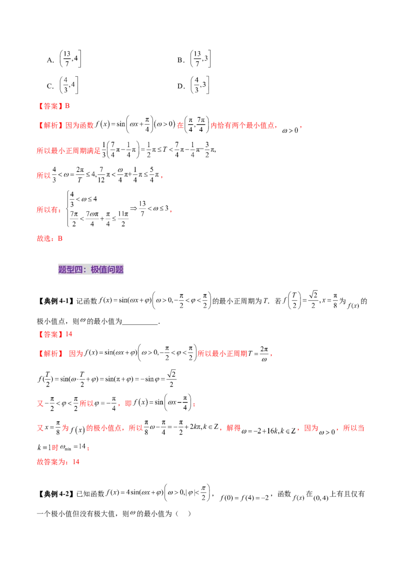 重难点突破01三角函数中有关&omega;的取值范围与最值问题（六大题型）（解析版）_2025年新高考资料_一轮复习_2025年高考数学一轮复习讲练测（新教材新高考，含2024高考真题）