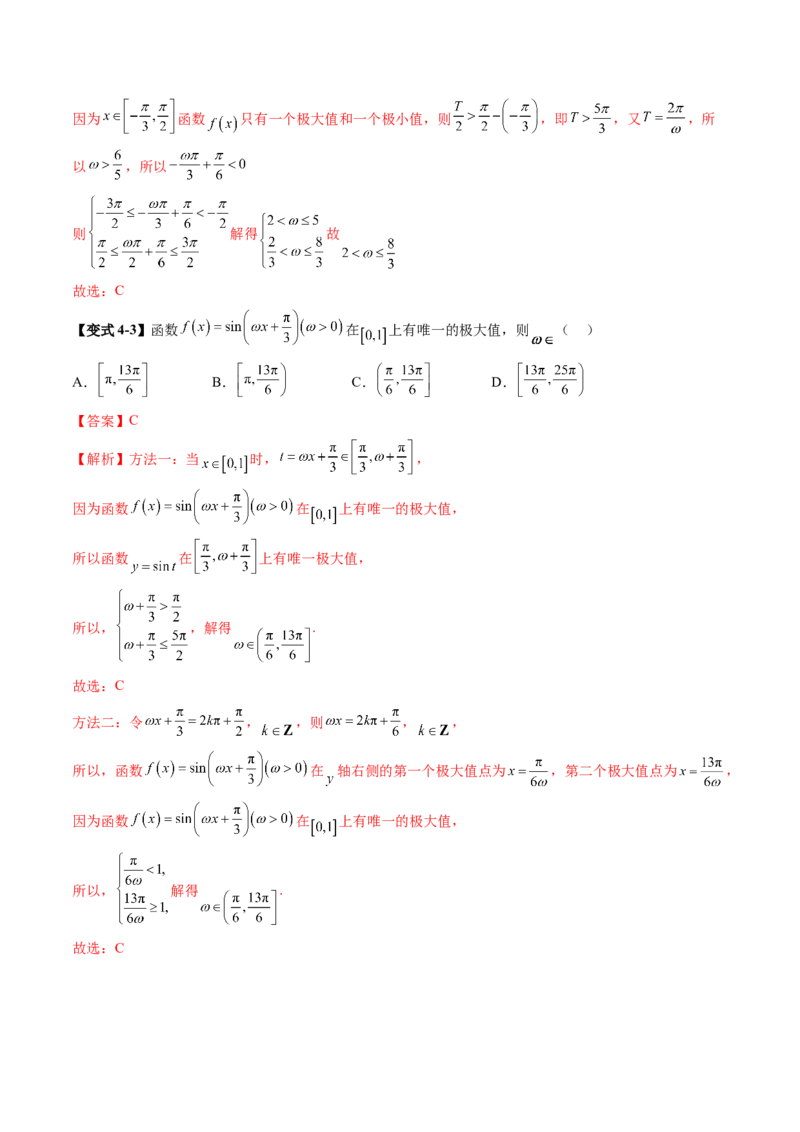 重难点突破01三角函数中有关&omega;的取值范围与最值问题（六大题型）（解析版）_2025年新高考资料_一轮复习_2025年高考数学一轮复习讲练测（新教材新高考，含2024高考真题）