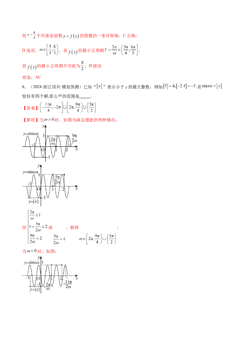 重难点突破01三角函数中有关&omega;的取值范围与最值问题（六大题型）（解析版）_2025年新高考资料_一轮复习_2025年高考数学一轮复习讲练测（新教材新高考，含2024高考真题）