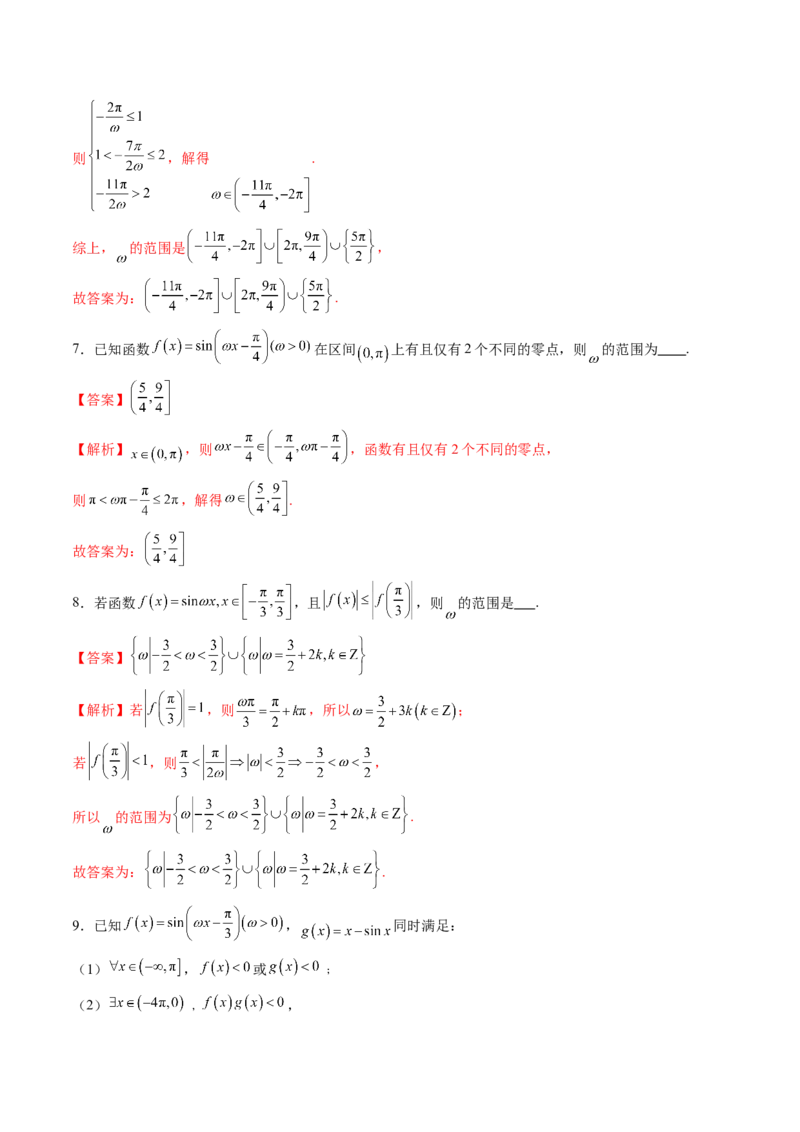 重难点突破01三角函数中有关&omega;的取值范围与最值问题（六大题型）（解析版）_2025年新高考资料_一轮复习_2025年高考数学一轮复习讲练测（新教材新高考，含2024高考真题）