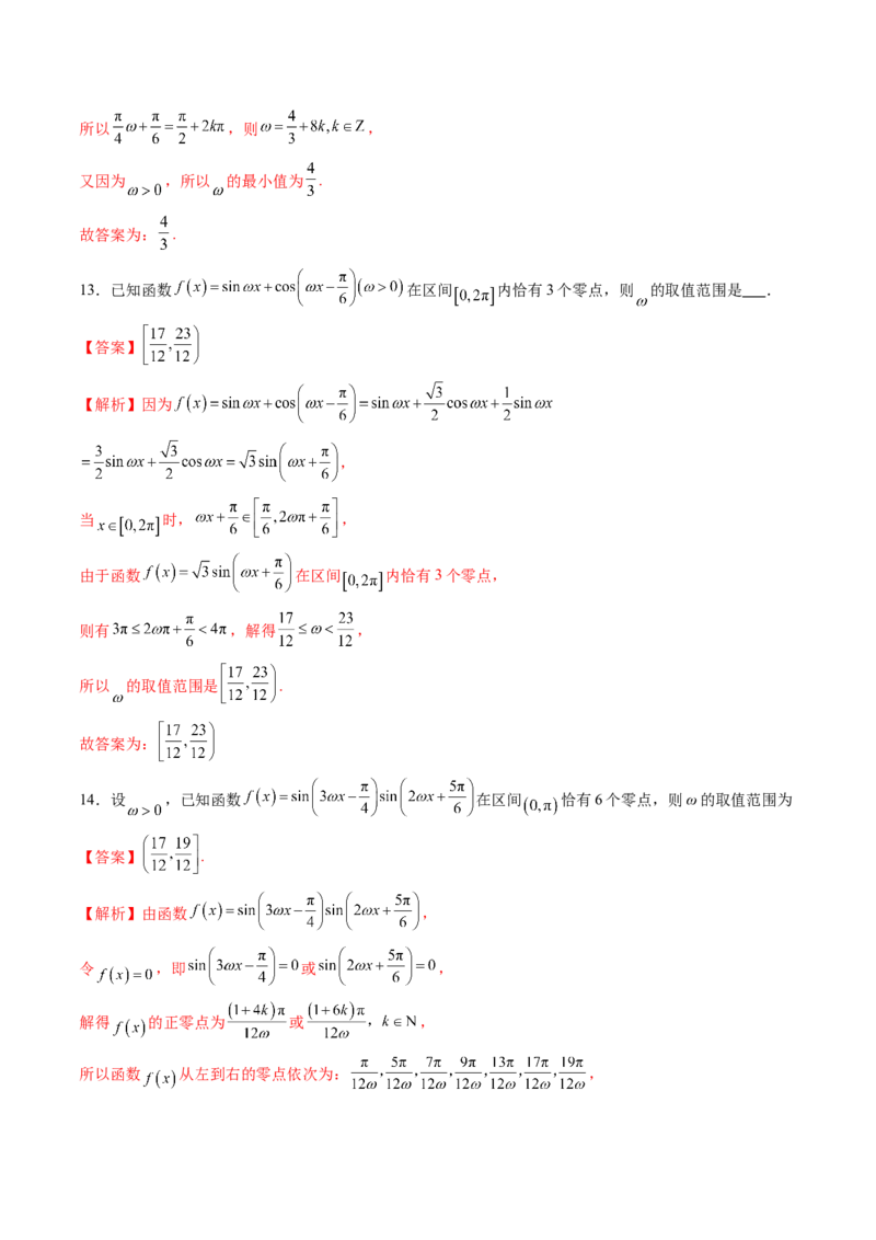 重难点突破01三角函数中有关&omega;的取值范围与最值问题（六大题型）（解析版）_2025年新高考资料_一轮复习_2025年高考数学一轮复习讲练测（新教材新高考，含2024高考真题）