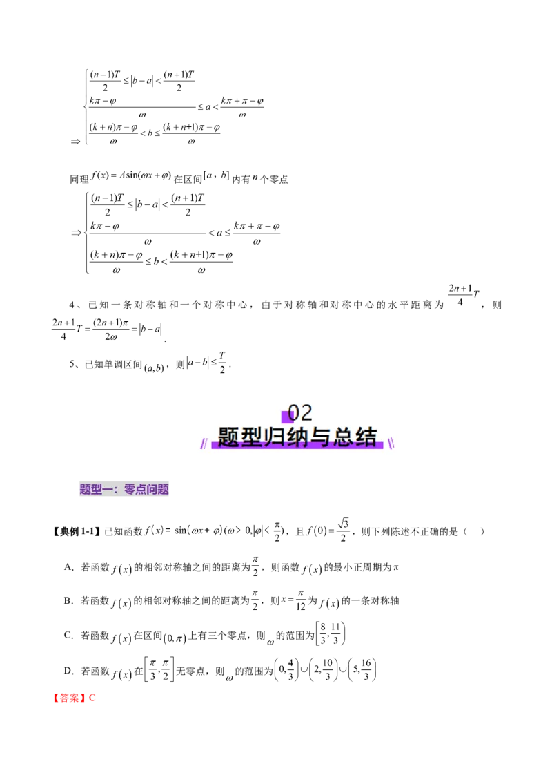 重难点突破01三角函数中有关&omega;的取值范围与最值问题（六大题型）（解析版）_2025年新高考资料_一轮复习_2025年高考数学一轮复习讲练测（新教材新高考，含2024高考真题）